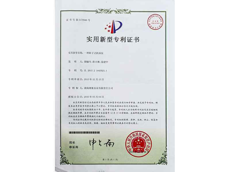 湖南必一·运动(B-Sports)官方网站专利
